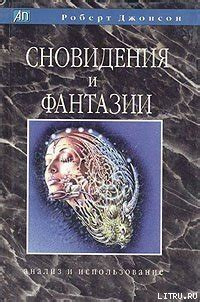 Анализ сновидения о гонке крылатой обитательницы водоемов и ее влияние на профессиональную сферу