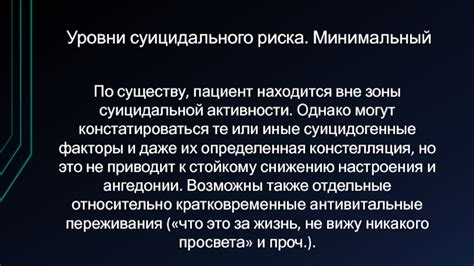 Анализ среднего уровня суицидального риска