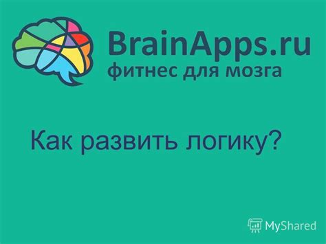 Анализ стиля мышления: как проследить логику автора