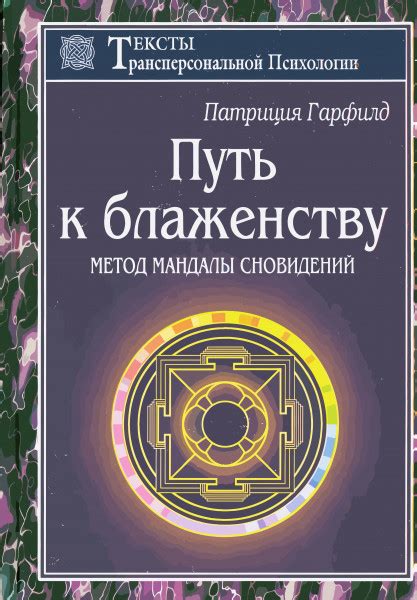 Анализ цветного побега: путь к пониманию образов сновидений