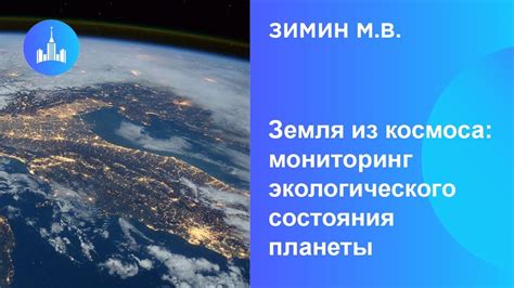 Анализ экологического состояния планеты в цифрах