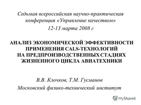 Анализ экономической эффективности применения ГКС