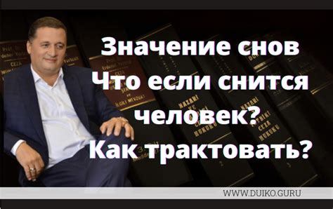 Анализ эмоционального контекста: тайный загадочный мир снов о мужчинах и мелочах