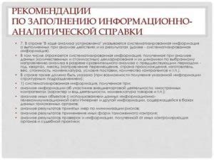 Аналитическая справка: что это и как она влияет на анализ данных