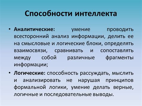 Аналитические и логические способности