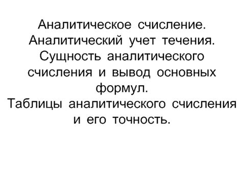 Аналитический вывод: смысл и принципы