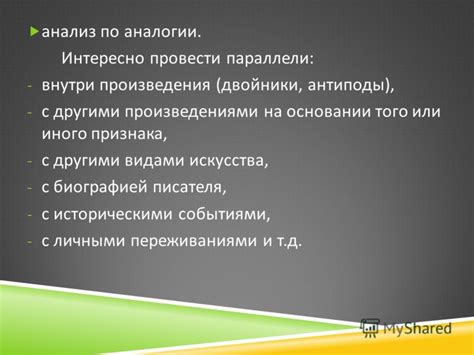 Аналогии и параллели с другими понятиями