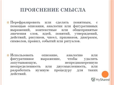 Аналогии с использованием других слов и выражений