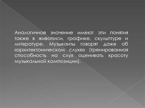 Аналогичное значение: суть и принцип