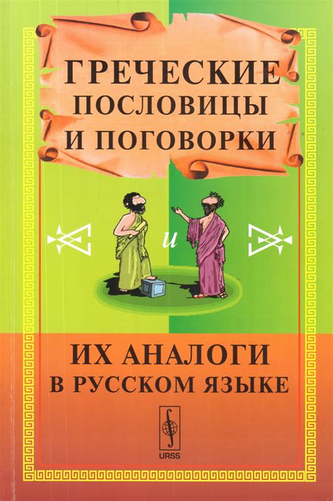 Аналогичные поговорки в русском языке