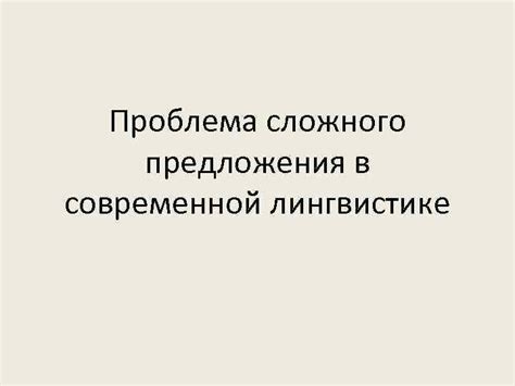 Аналогичные предложения в лингвистике