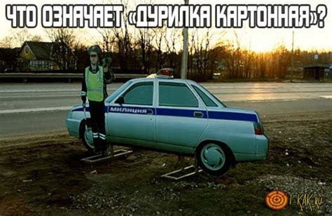 Аналоги выражения "дурилка картонная" в других языках