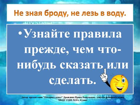 Аналоги выражения "не зная броду" в других языках