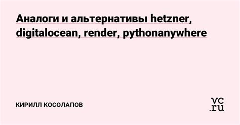 Аналоги и альтернативы