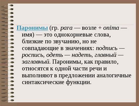 Аналоги и паронимы фразеологизма