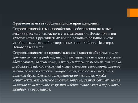 Аналоги и синонимы фразеологизма "лезть рожон" в русском языке