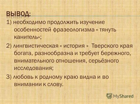 Аналоги и синонимы фразеологизма "тянуть канитель"