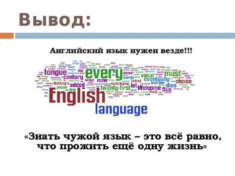 Английский язык как глобальный вариант