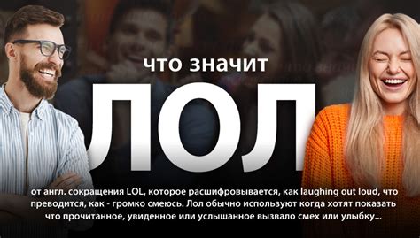 Английское слово "лол": что это значит?