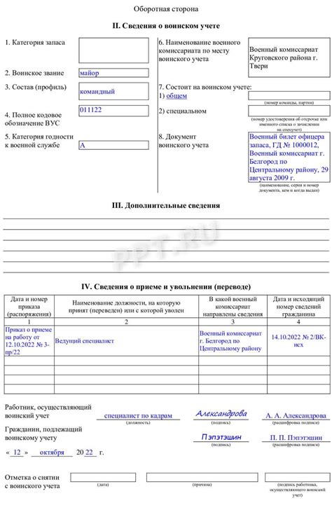 Анкета о наличии воинской обязанности: основные указания