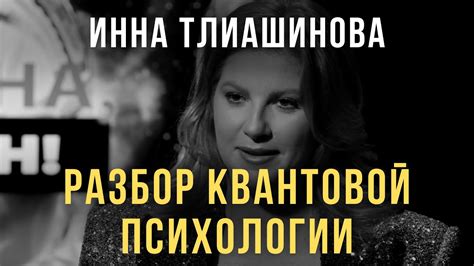 Анна Ашмарина и ее сновидения: исследование психологии подсознания