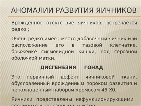 Аномалии в работе яичников