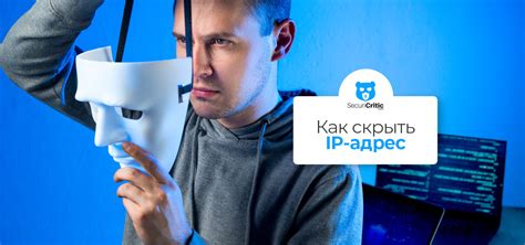 Анонимность в сети: можно ли скрыть свой IP-адрес?