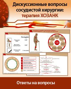 Антеградное направление кровотока и его значение для организма