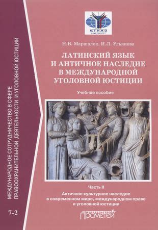 Античное культурное наследие: история, значения, влияние