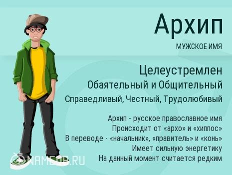 Античность и имя Архип