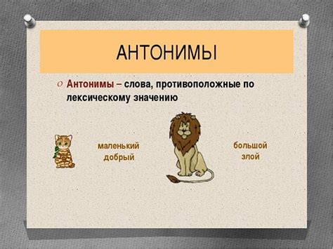 Антонимы в литературе и поэзии