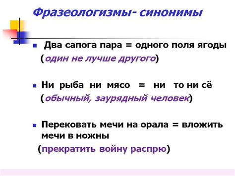 Антонимы и синонимы фразы "надругались"