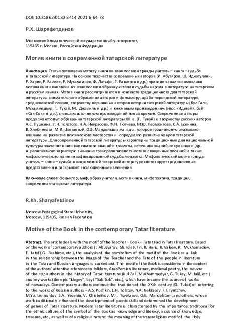 Апа в современной татарской литературе