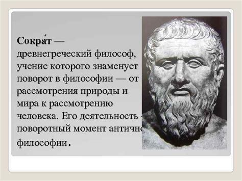 Апология Сократа: вклад в развитие западномировой философии