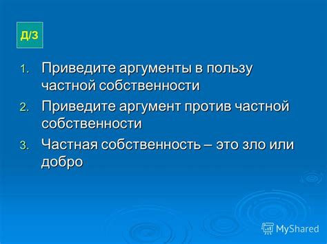 Аргументы в пользу собственности как ключевого элемента успеха