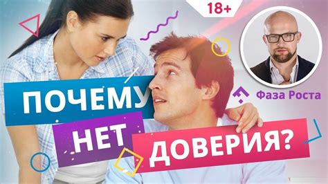 Аргумент 2: Честь и доверие в отношениях