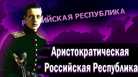 Аристократическая республика: основные черты и история