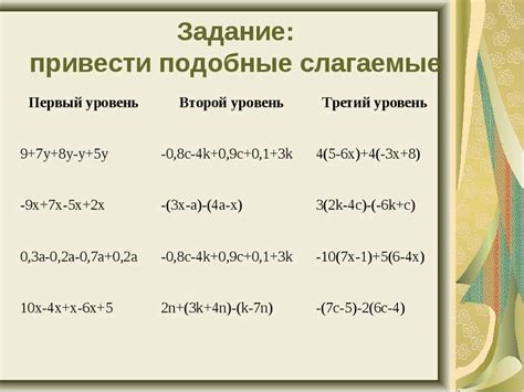 Арифметические операции для приведения подобных слагаемых