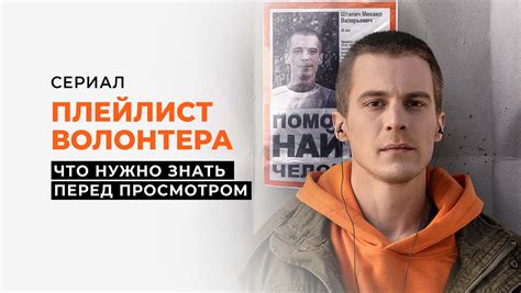 Ария волонтера: что она рассказывает?