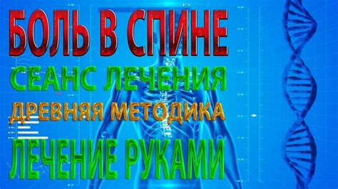 Архаичная практика: древняя методика лечения в сновидениях через покалыванию точек энергии на видеохостинге