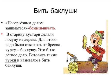 Архаичные фразы: что означает "сбить с него спесь"