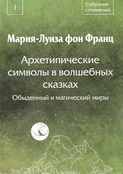 Архетипические образы и символы, связанные с исполнением мелодий во снах женщин