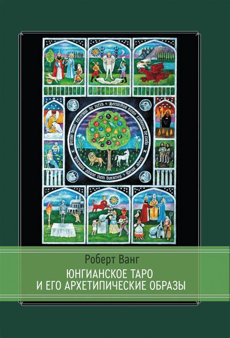 Архетипические образы последнего покоя и символические их значения в мире сновидений