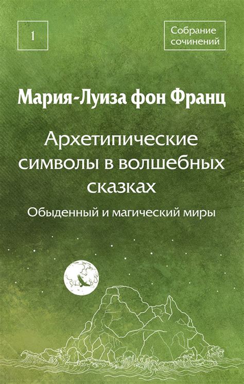 Архетипические символы в снах: ключ к осмыслению глубинного содержания