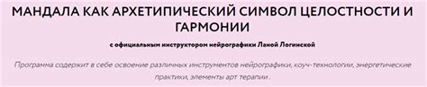 Архетипический символ Арфа парк: скрытые значения и непознанные связи