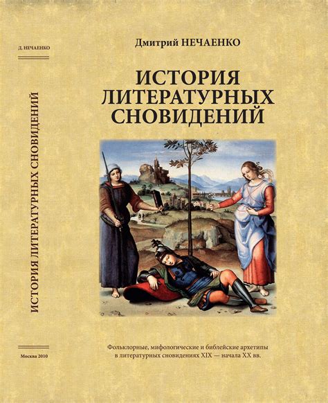 Архетипы в сновидениях: эпические образы в путешествиях в мир Элайджи Майклсона