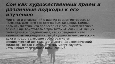 Аршавин и его желание в сновидениях: пророческое видение или всего лишь отражение желаний?