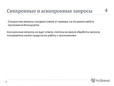 Асинхронный запрос: разъяснение сущности и анализ примеров