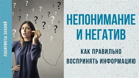 Ассиметрия информации и непонимание