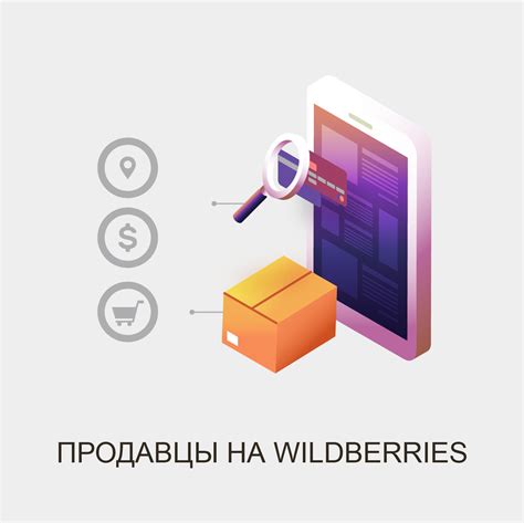 Ассортимент товаров и категории Wildberries